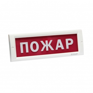 Купить Оповещатель охранно-пожарный (табло)  КРИСТАЛЛ-24-К &quot;Пожар&quot; Электротехника и Автоматика