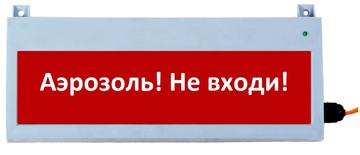 Купить Оповещатель охранно-пожарный (табло)  СФЕРА 12-24В (уличное исполнение) &quot;Аэрозоль! Не входи!&quot; Компан
