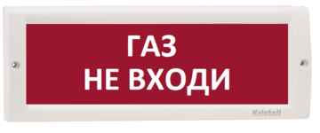 Купить Оповещатель охранно-пожарный (табло)  КРИСТАЛЛ-12 НИ &quot;Газ не входи&quot; Электротехника и Автоматика