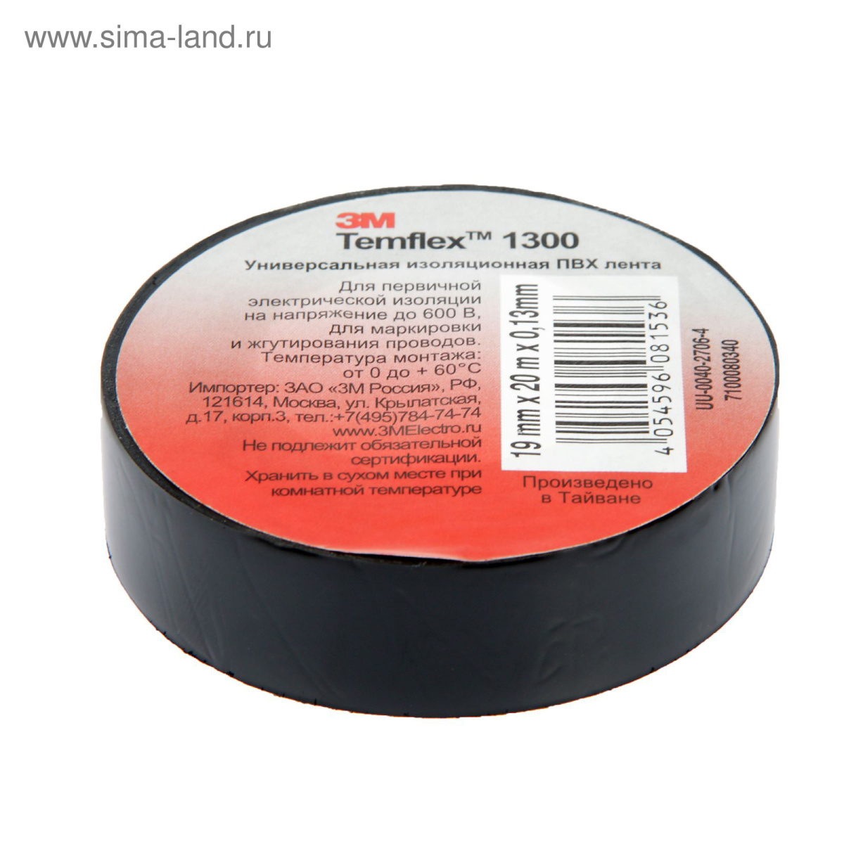 Изолента ПВХ 15ммх10м Temflex 1300 Чёрная
