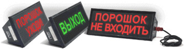 Купить Оповещатель охранно-пожарный (табло)  СКОПА-З-А Спецприбор
