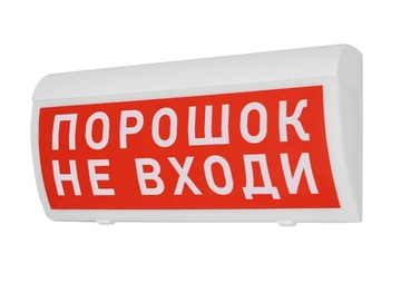 Купить Оповещатель охранно-пожарный (табло)  М-24-ГРАНД &quot;Порошок не входи&quot; Элтех-сервис