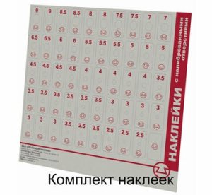Наклейка  Комплект наклеек с отверстиями (калиброванные отверстия d 2,5-9 мм) Спецавтоматика (Бийск)