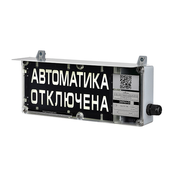 Купить Оповещатель охранно-пожарный (табло)  ЭКРАН-О-СЗ-К1-24VDC Эридан