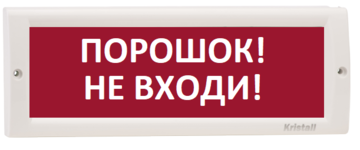 Купить Оповещатель охранно-пожарный (табло)  КРИСТАЛЛ-24 &quot;Порошок! Не входи!&quot; Электротехника и Автоматика