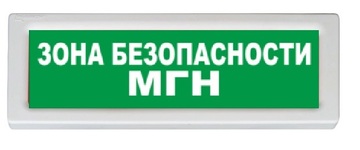 Купить Оповещатель охранно-пожарный (табло)  ОПОП 1-8 24В "Зона безопасности МГН" Рубеж