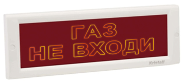 Купить Оповещатель охранно-пожарный (табло)  КРИСТАЛЛ-24 СН &quot;Газ не входи&quot; Электротехника и Автоматика