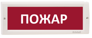 Купить Оповещатель охранно-пожарный (табло)  КРИСТАЛЛ-24 &quot;Пожар&quot; Электротехника и Автоматика
