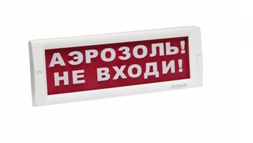 Купить Оповещатель охранно-пожарный (табло)  КРИСТАЛЛ-24 НИ &quot;Аэрозоль! Не входи!&quot; Электротехника и Автомати