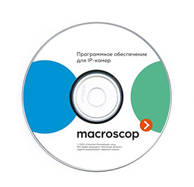 Программное обеспечение MACROSCOP Лицензия ST (х64) Неограниченное количество IP-камер, серверов и р