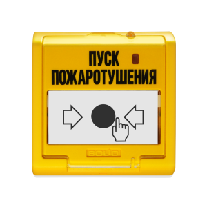 УДП 513-3АМ устройство дистанционного пуска адресное "ПУСК ПОЖАРОТУШЕНИЯ", желтого цвета,  УДП 513-3