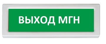 Купить Оповещатель охранно-пожарный (табло)  ОПОП 1-8 &quot;Выход МГН&quot; Рубеж