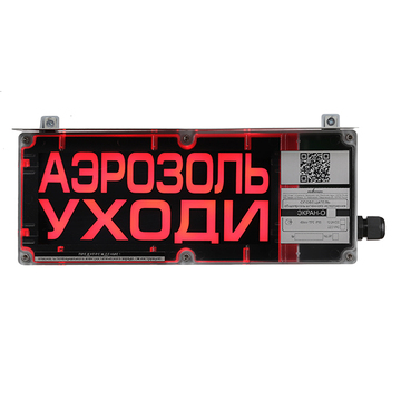 Купить Оповещатель охранно-пожарный (табло)  ЭКРАН-О-СЗ-К1-230VАC Эридан
