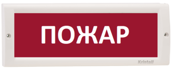 Купить Оповещатель охранно-пожарный (табло)  КРИСТАЛЛ-12 НИ &quot;Пожар&quot; Электротехника и Автоматика