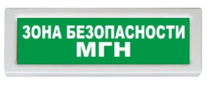 Оповещатель охранно-пожарный (табло)  ОПОП 1-8 24В "Зона безопасности МГН" Рубеж
