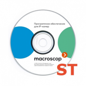 Лицензия ПО  MACROSCOP ST Macroscop