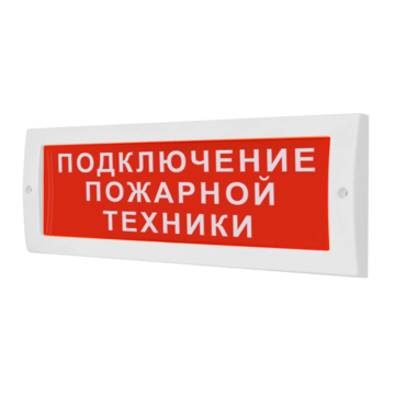 Купить Оповещатель охранно-пожарный (табло)  КРИСТАЛЛ-12 НИ &quot;Подключение пожарной техники&quot; Электротехника и
