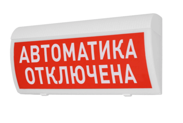Купить Оповещатель охранно-пожарный (табло)  М-24-ГРАНД &quot;Автоматика отключена&quot; Элтех-сервис