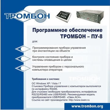 Купить Программное обеспечение  Тромбон Тромбон ПУ-М-ПО