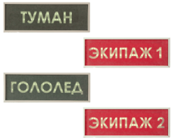 Купить Табло  Мета МЕТА 7011