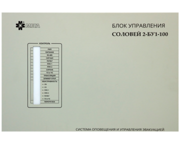 Купить Блок управления  Мета Соловей 2-БУ1-100