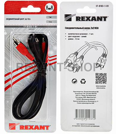 Купить Шнур 2RCAшт. - 2RCAшт. 1.5м. REXANT