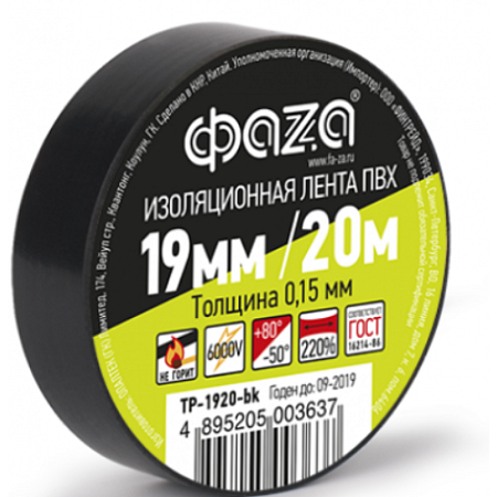 Купить Изолента 19мм * 20м. Чёрная. ФАЗА 