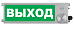 Купить Оповещатель охранно-пожарный (табло)  ТСВ-Exm-Прометей 220В &amp;quot;Выход&amp;quot; Спектрон