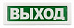 Купить Оповещатель охранно-пожарный (табло)  ОПОП 1-8 24В &amp;quot;Выход&amp;quot; Рубеж