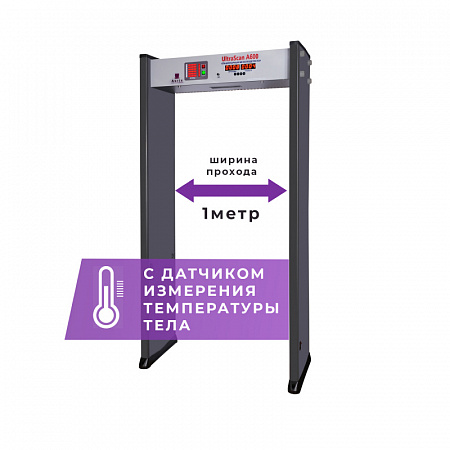 Купить Арочный металлодетектор UltraScan A600 с термодатчиком (ширина прохода 1000мм)
