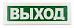 Купить Оповещатель охранно-пожарный (табло)  ОПОП 1-8 24В &amp;quot;Выход&amp;quot; Рубеж