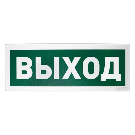 Купить С2000-ОСТ исп.01 &quot;Выход&quot; Оповещатель световой табличный адресный для работы под управлением С2000-КД